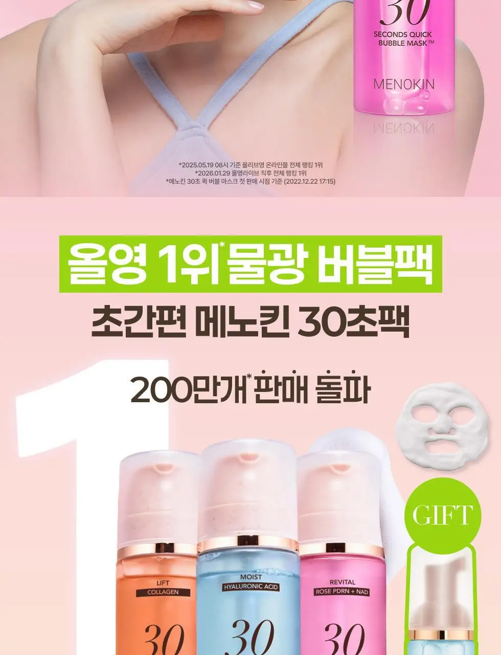[30ml 추가증정/원조버블팩]메노킨 30초 퀵 버블 마스크 95ml 6종 중 택1 상세페이지 6